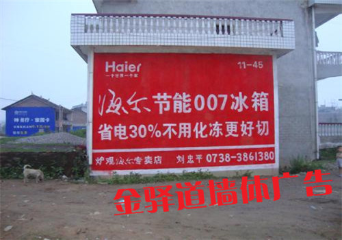 合肥墻體廣告大受歡迎 和這些特點(diǎn)分不開 合肥墻體廣告大受歡迎 和這些特點(diǎn)分不開